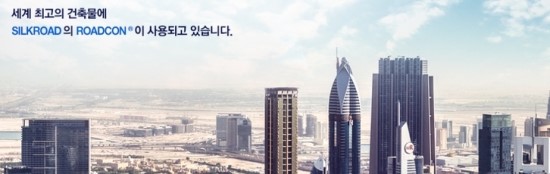 (주)실크로드시앤티 이미지