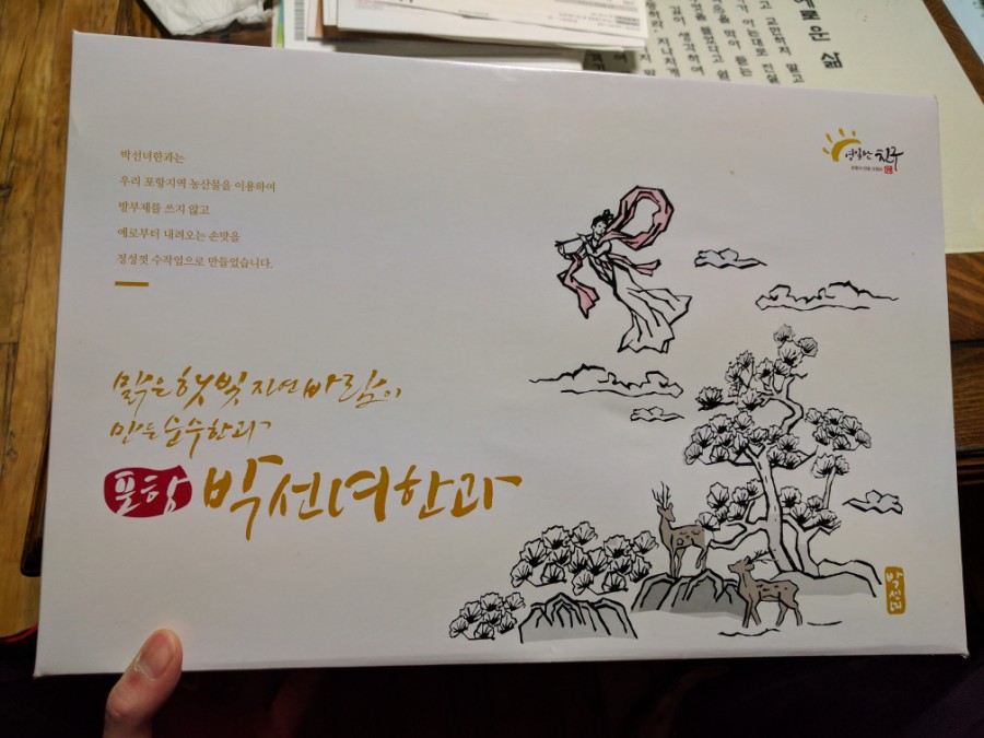 박선녀한과 이미지