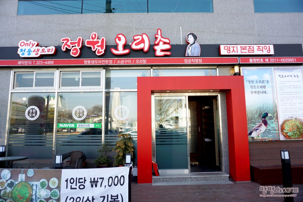 정원오리촌엄궁 이미지
