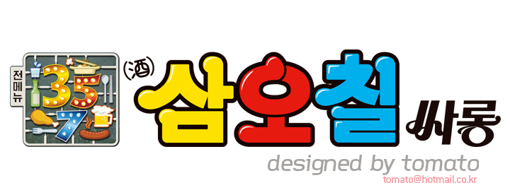 삼오칠싸롱 이미지
