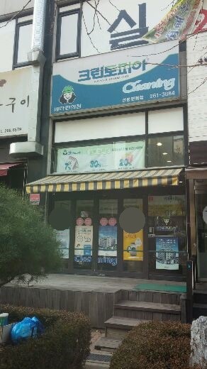 크린토피아수지 이미지