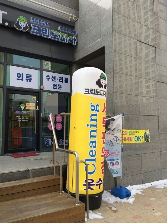 동아세탁소 이미지