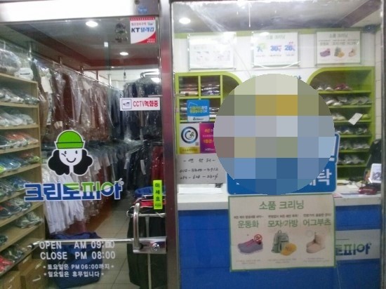 영남세탁소 이미지