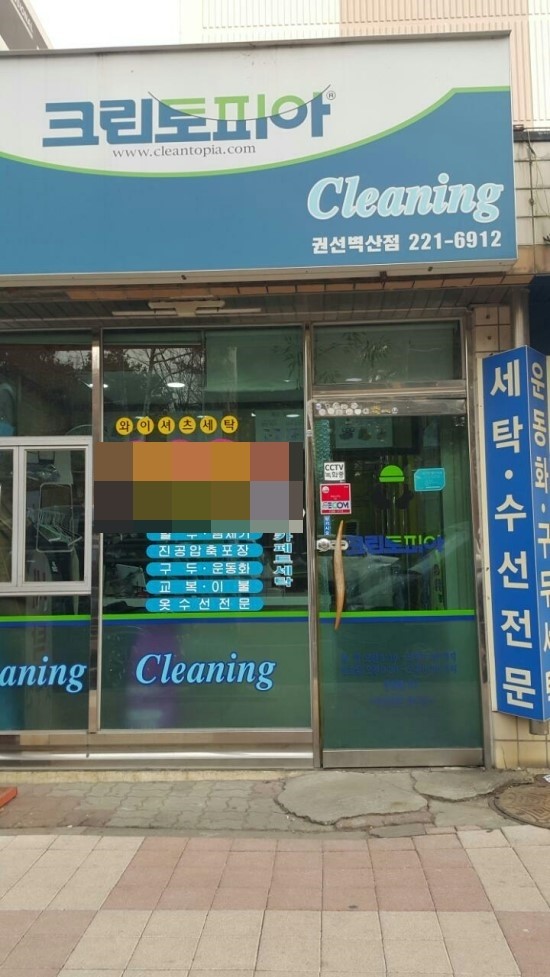 벽산세탁소 이미지