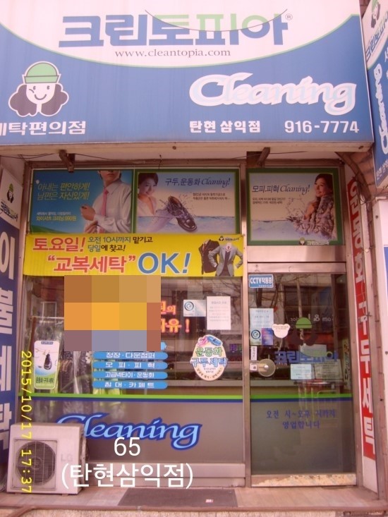 삼익세탁소 이미지