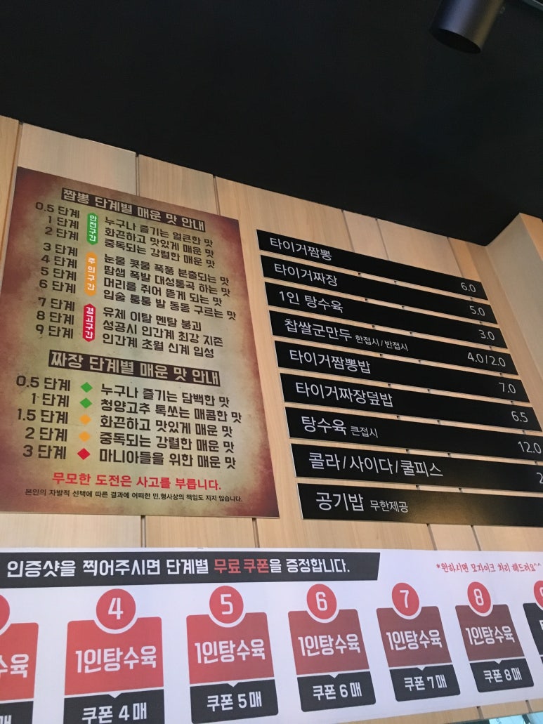 타이거짬뽕 이미지