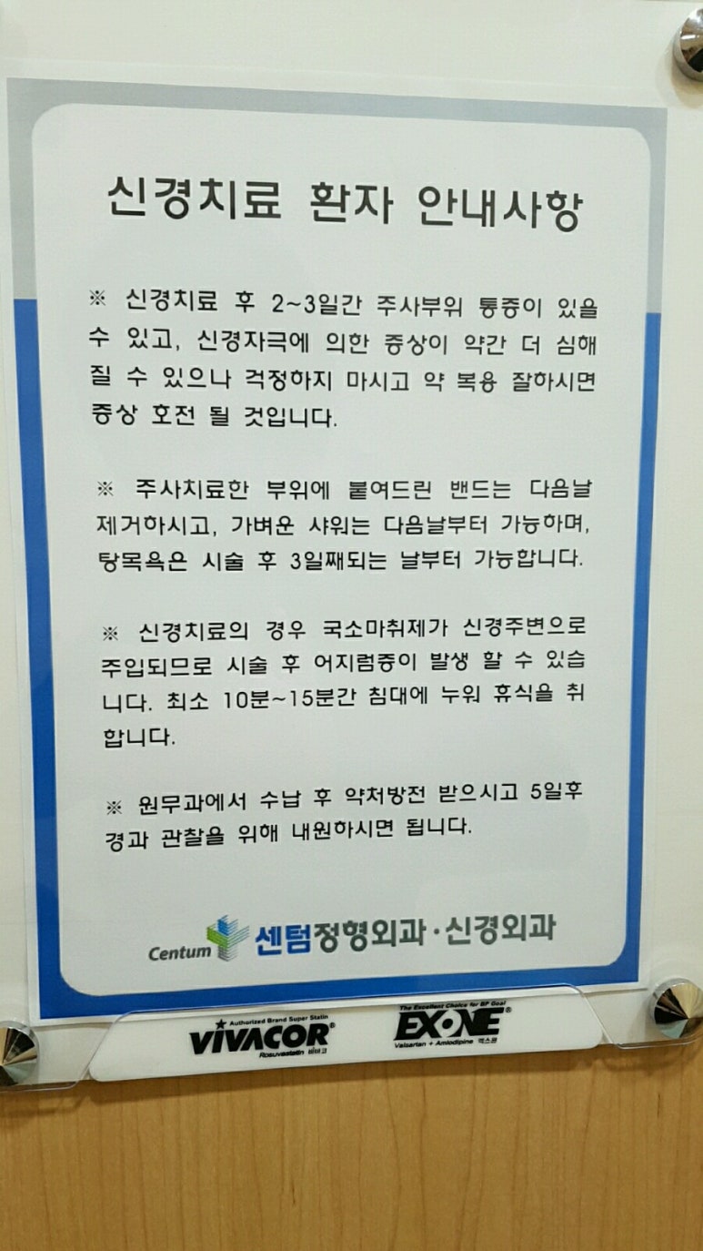 센텀신경외과정형외과의원 이미지