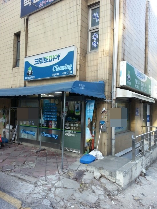 극동세탁 이미지