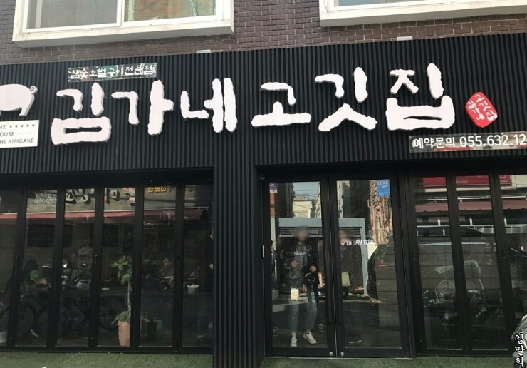 김가네김치찌개 이미지