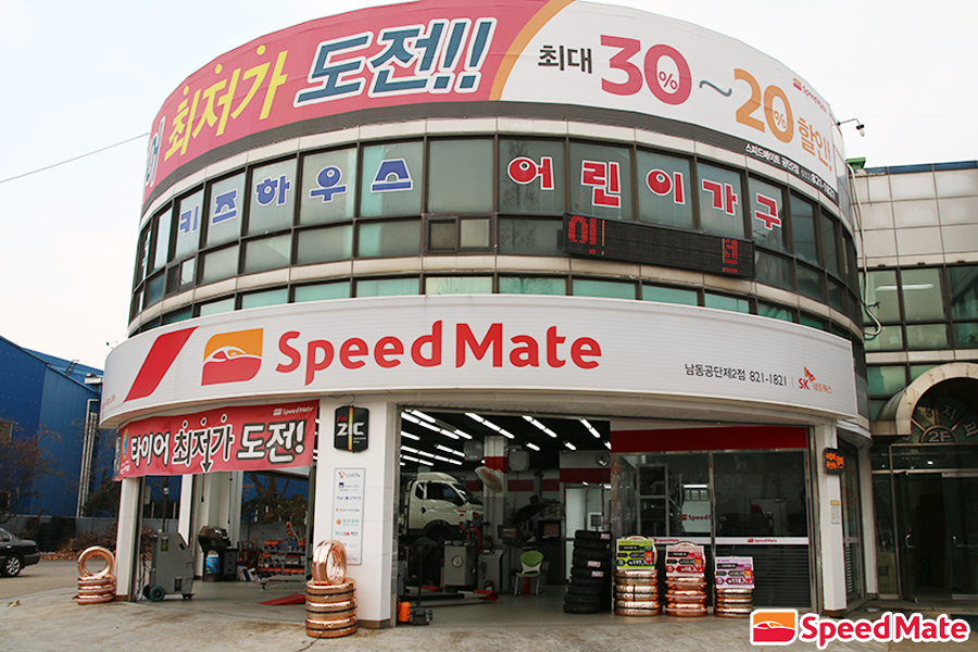 스피드메이트공단 이미지