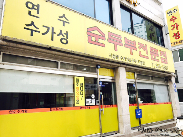 연수수가성 이미지