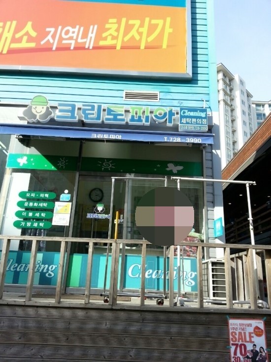 GS세탁소 이미지