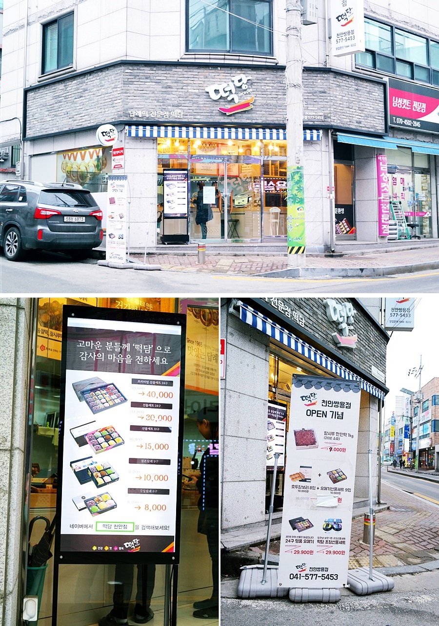 떡담천안 이미지