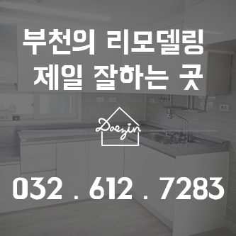 대진건축인테리어 이미지
