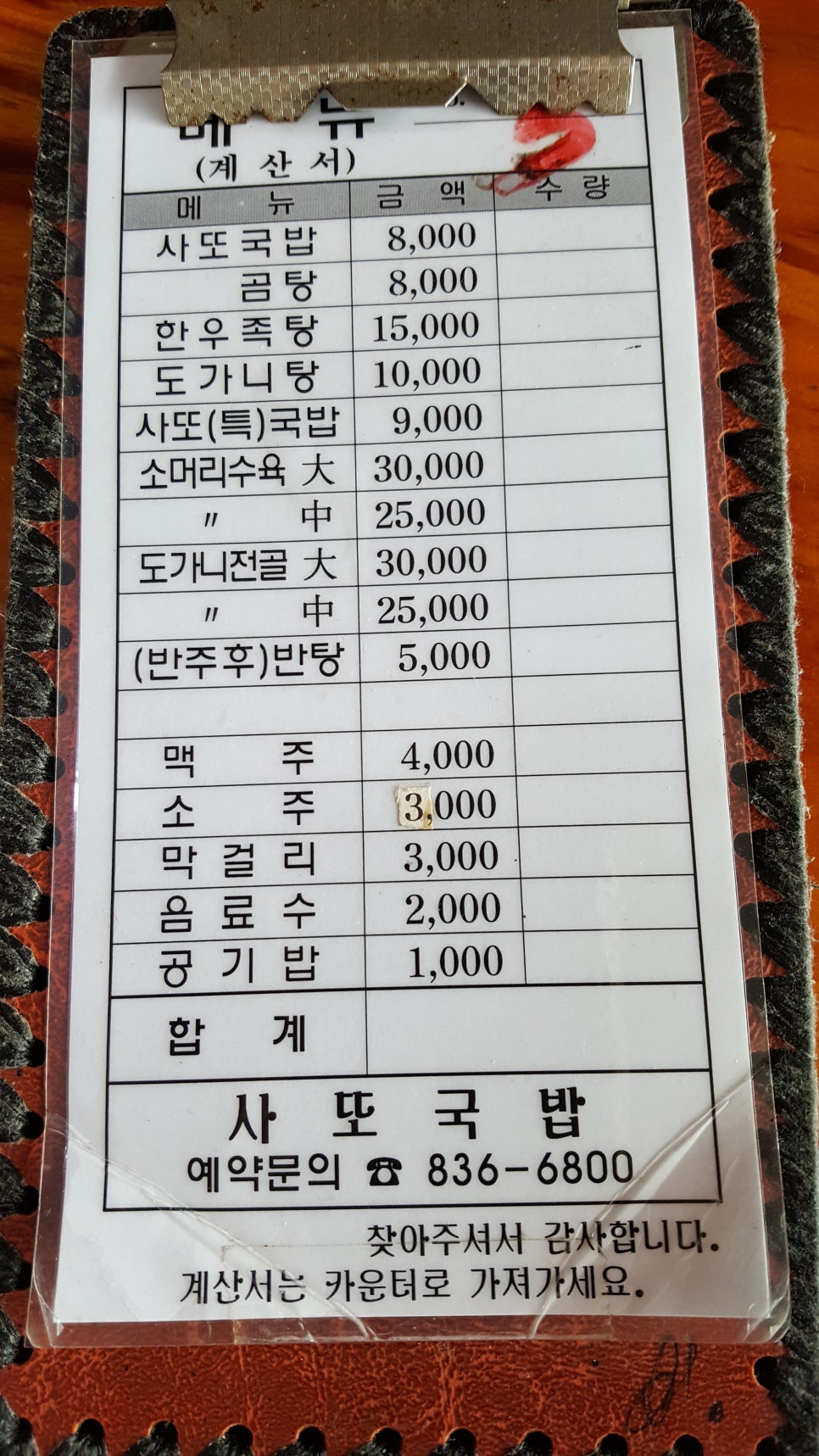 사또국밥 이미지