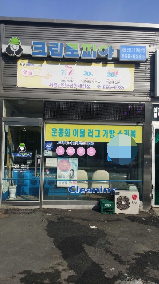 신안세탁소 이미지
