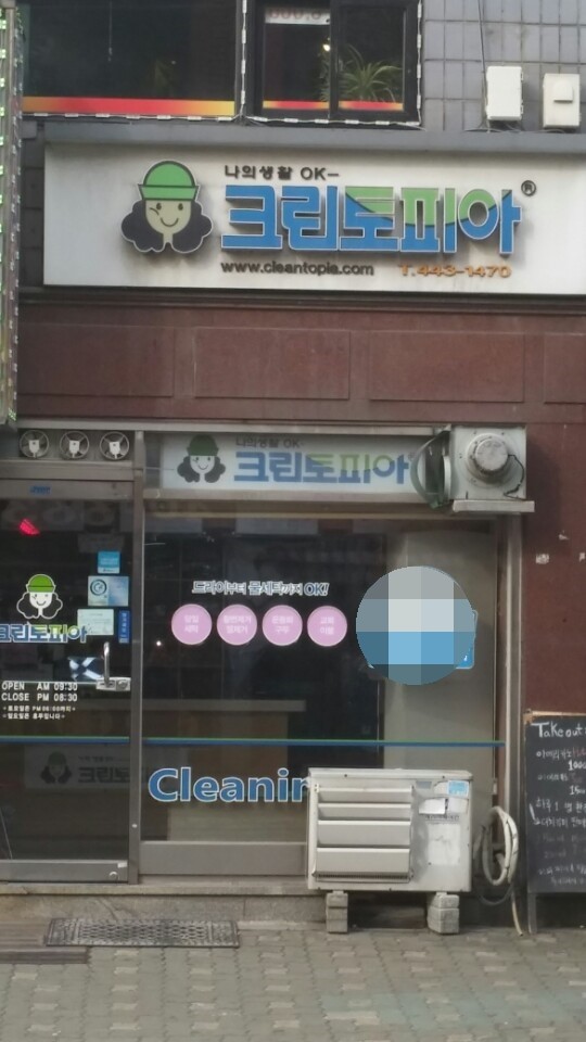 대림세탁소 이미지