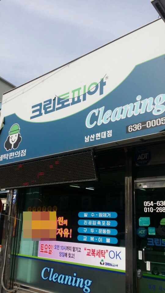 경북세탁소 이미지