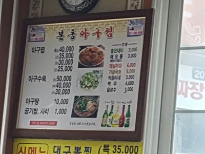 본동아구찜 이미지