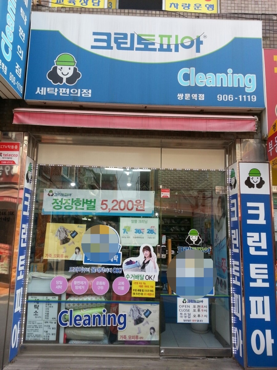 쌍문세탁소 이미지