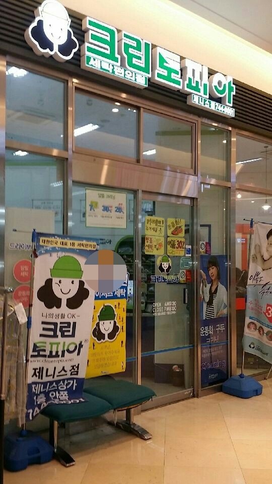 두산세탁소 이미지