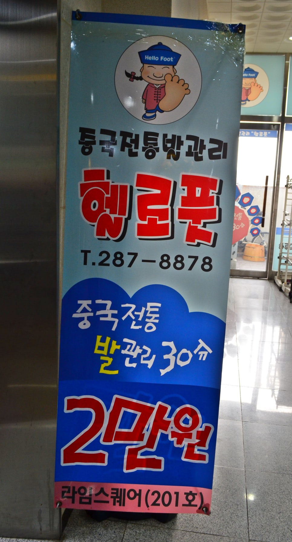 헬로풋 이미지