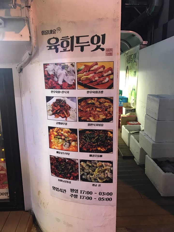 육회두잇 이미지