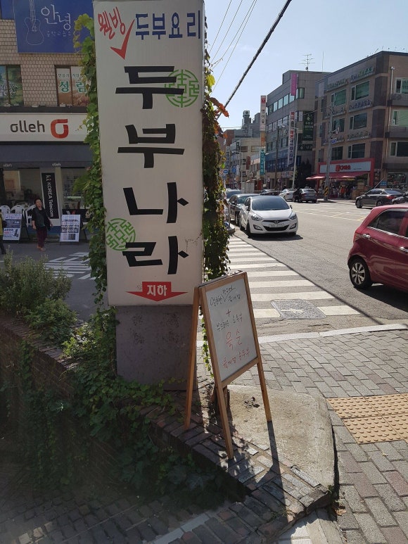 네모반듯두부나라 이미지