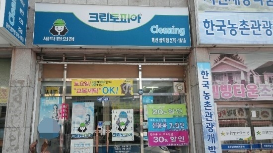 삼익세탁소 이미지