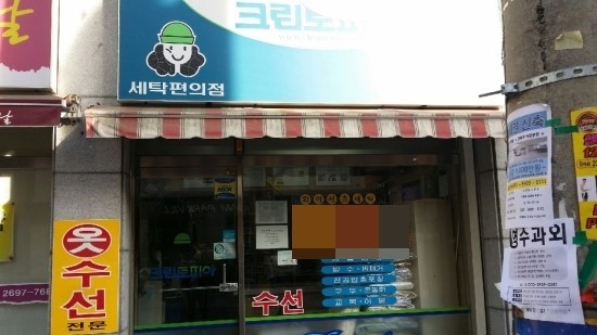 대우세탁소 이미지