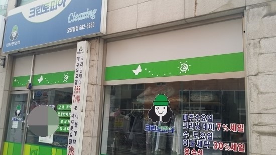 크린토피아부천오정동점 이미지