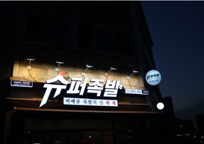 개나리슈퍼 이미지