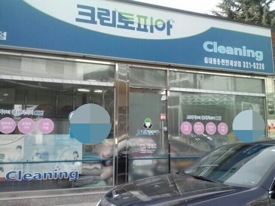 e-편한세탁소 이미지