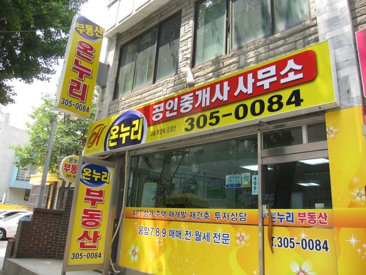 온누리공인중개사사무소 이미지