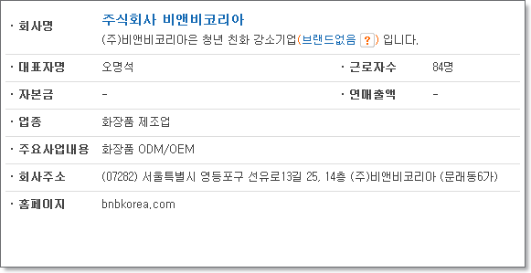 주식회사 비엔비 이미지