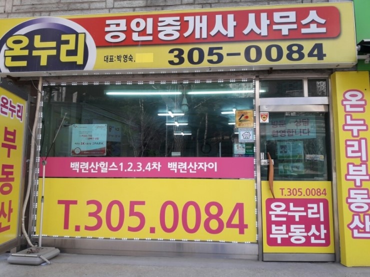 온누리공인중개사사무소 이미지
