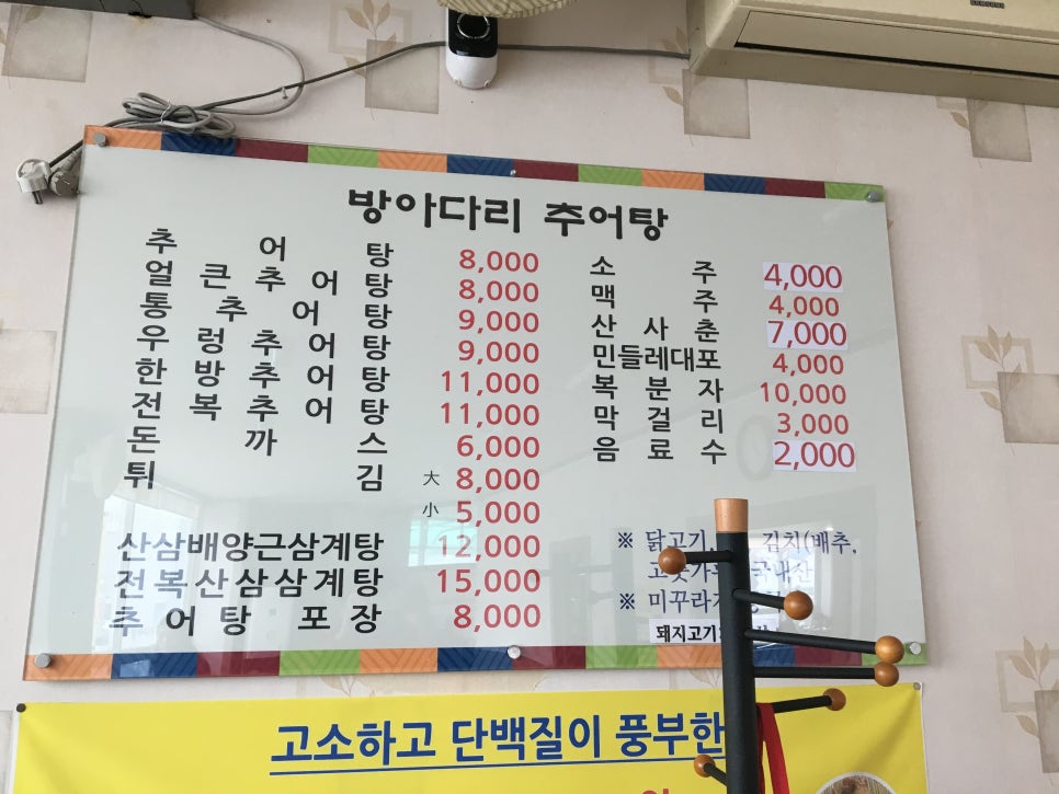 방아다리추어탕 이미지
