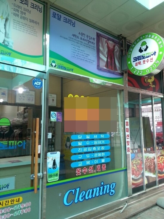 봉담세탁소 이미지
