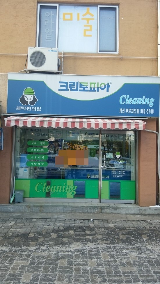크린토피아청주개신 이미지