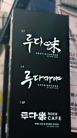 락7080 이미지