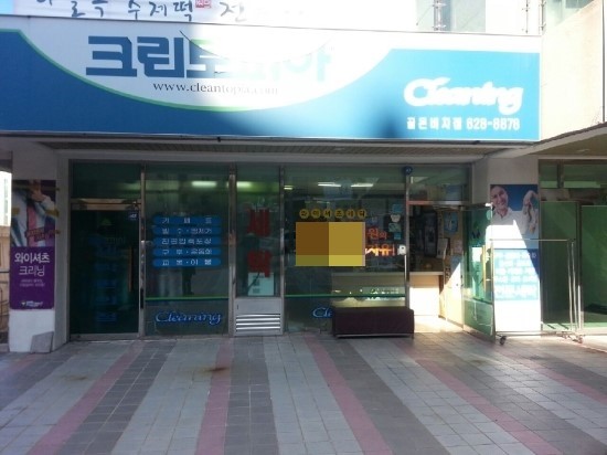 골든세탁소 이미지