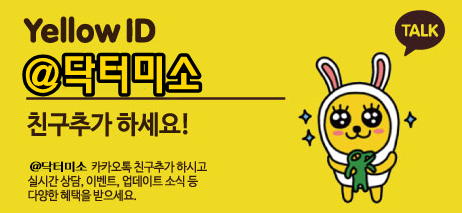 닥터미소의원 이미지