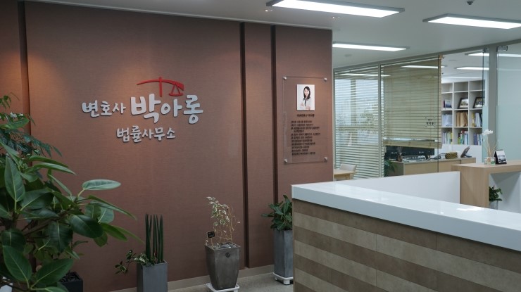 변호사박아롱법률사무소 이미지