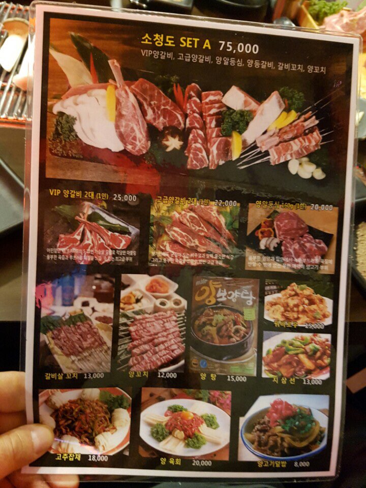 소청도양꼬치 이미지