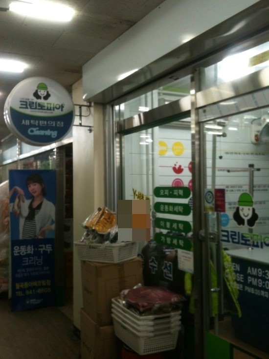 동아세탁소 이미지