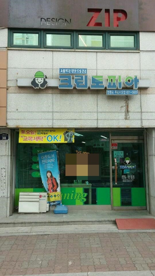 푸르지오서울세탁소 이미지