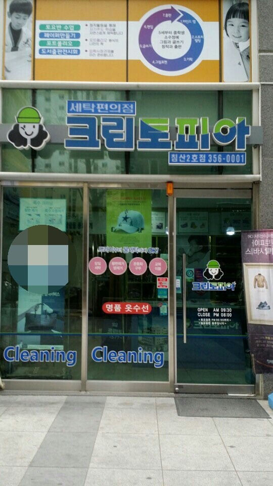 크린토피아침산 이미지