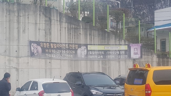 오창준휠얼라이먼트 이미지