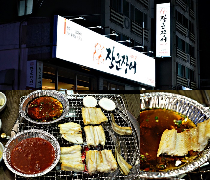 장군장어 이미지