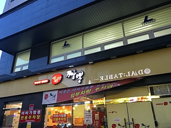 이비가짬뽕 논산점 이미지